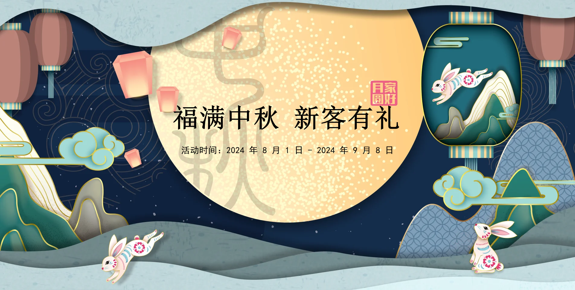 IC Markets Global  福满中秋  新客有礼